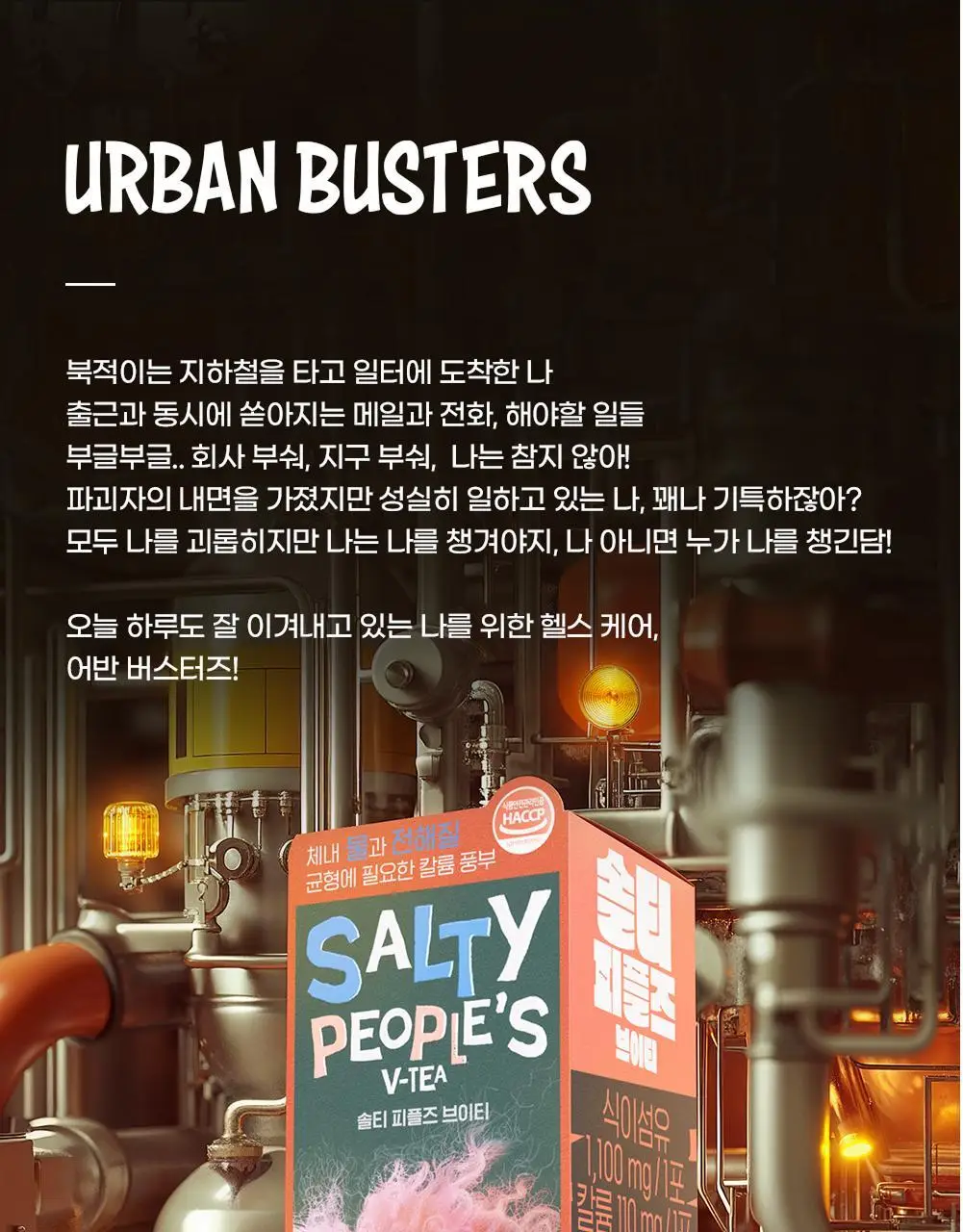 [저당/저칼로리] 솔티 피플즈 브이티 (14일분) 상세페이지 19